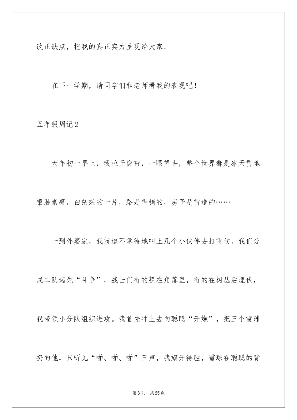 2024五年级周记_4_第3页