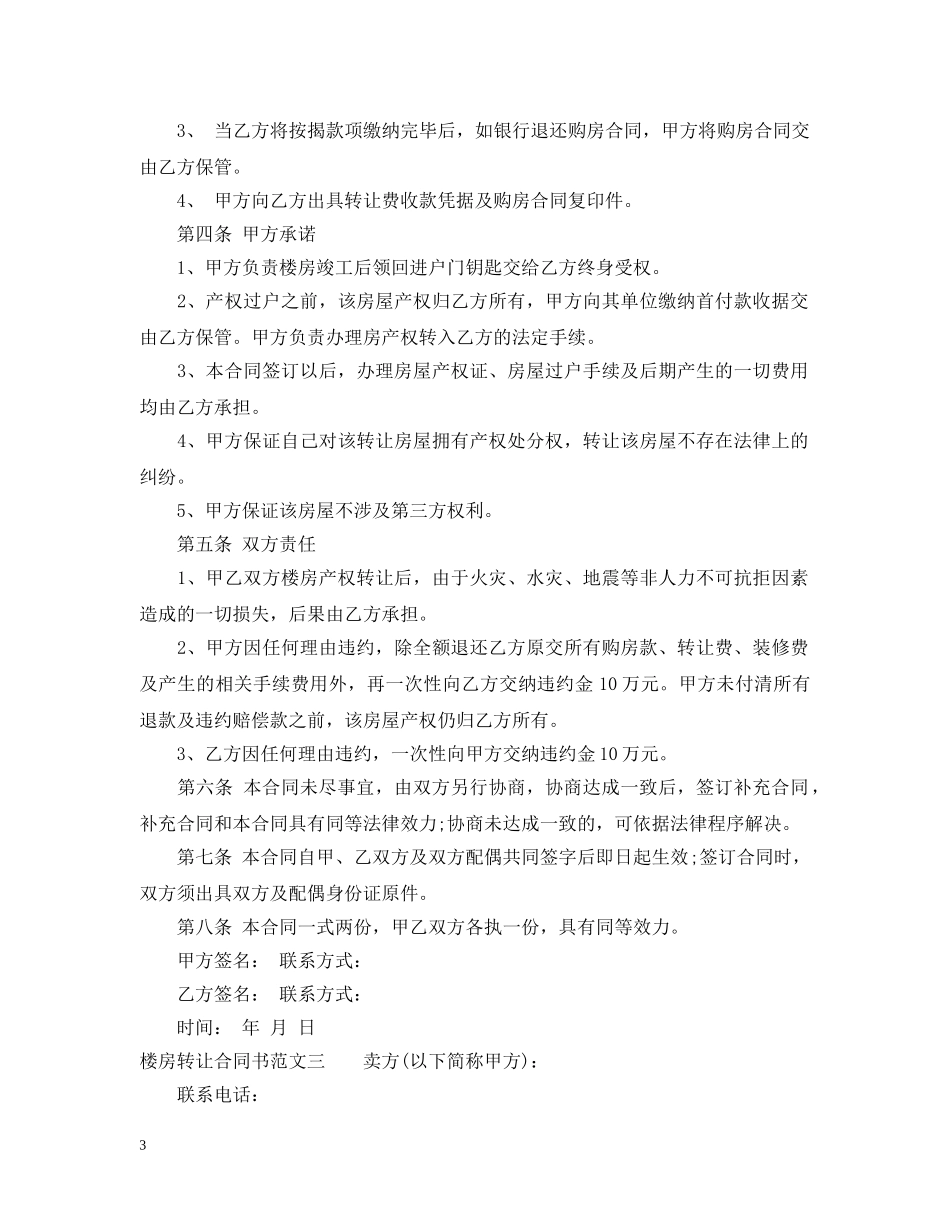 楼房转让合同书 _第3页