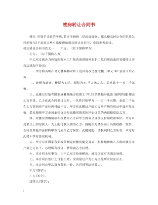 楼房转让合同书 