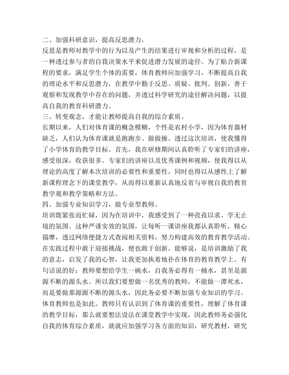 教师国培个人心得体会汇总 _第2页