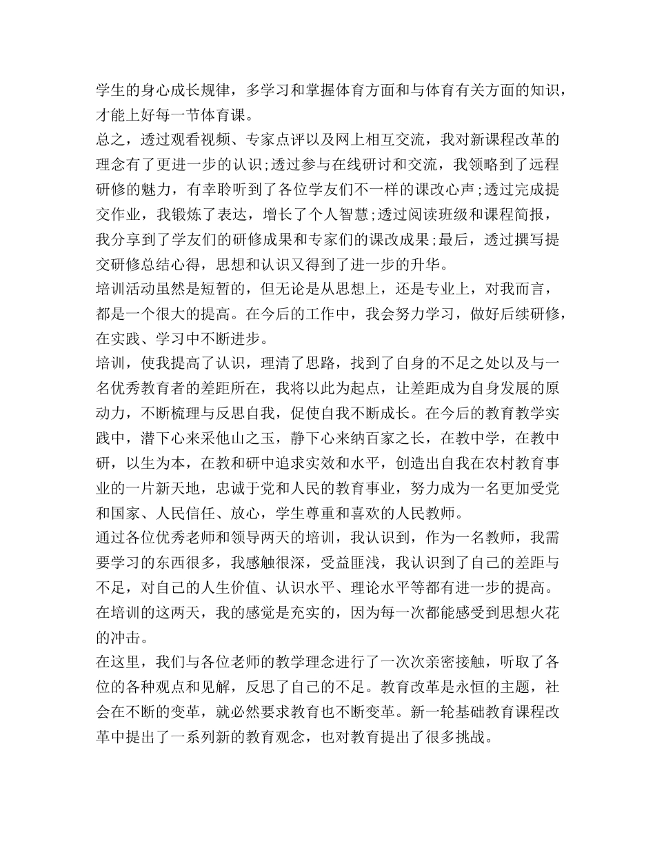 教师国培个人心得体会汇总 _第3页