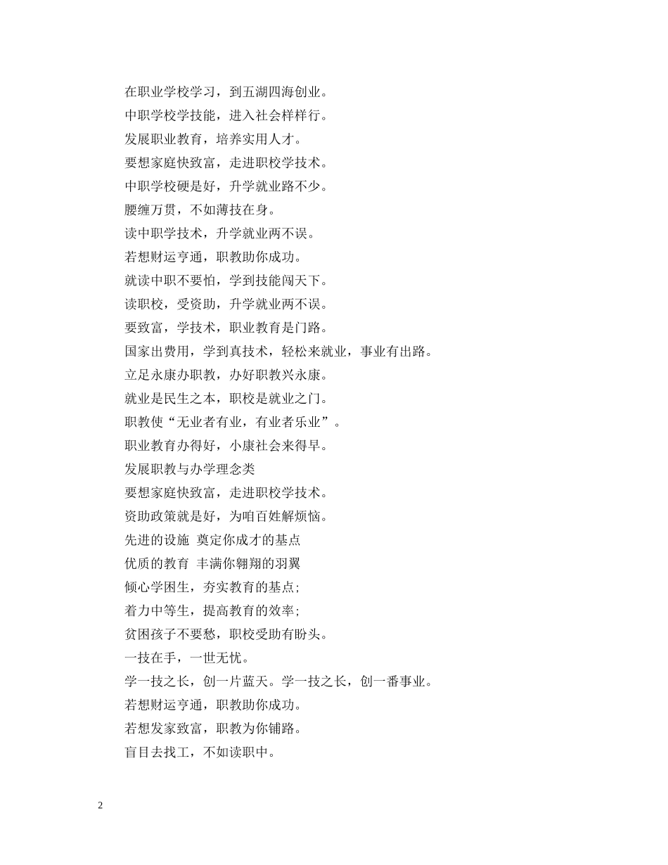 培训学校招生标语 _第2页