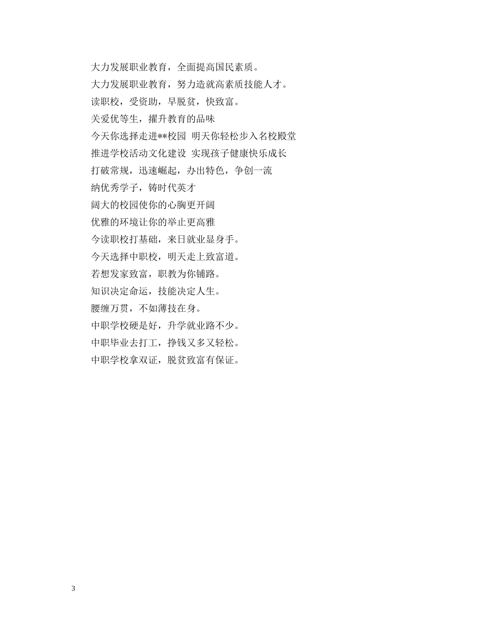 培训学校招生标语 _第3页