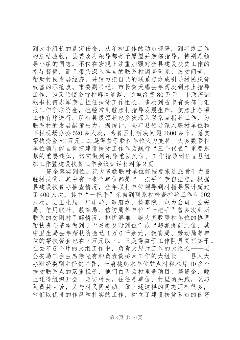 X县组织工作暨建设扶贫工作会议讲话_第3页