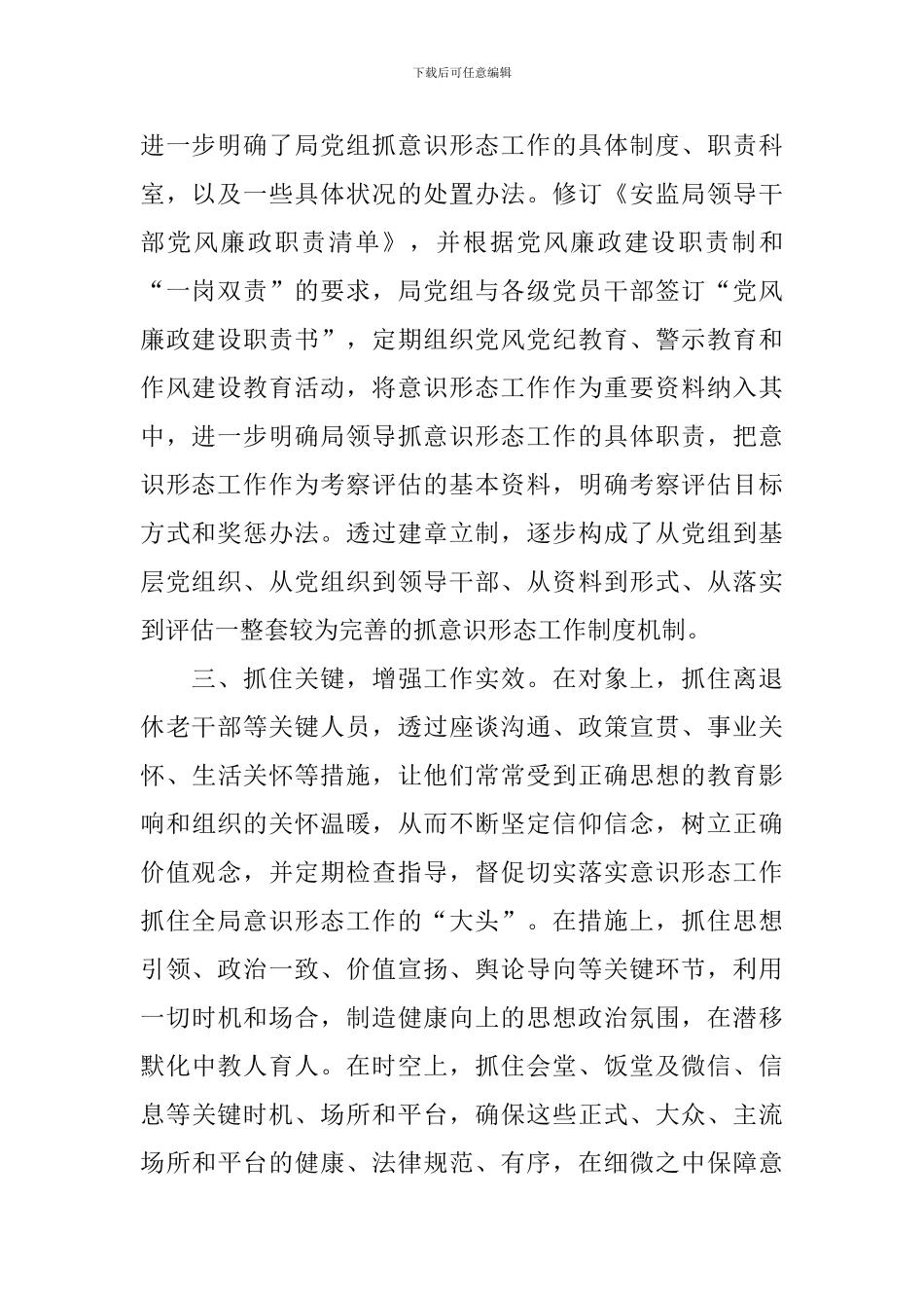 机关工委半年意识形态宣传总结报告_第2页