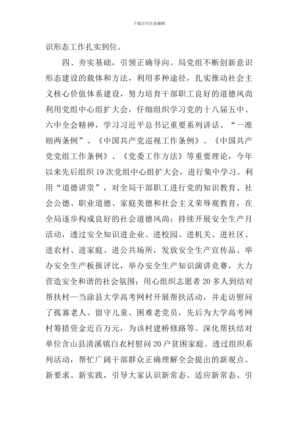 机关工委半年意识形态宣传总结报告_第3页