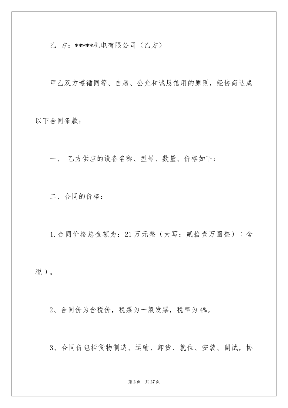 2024发电机组购销合同_第2页