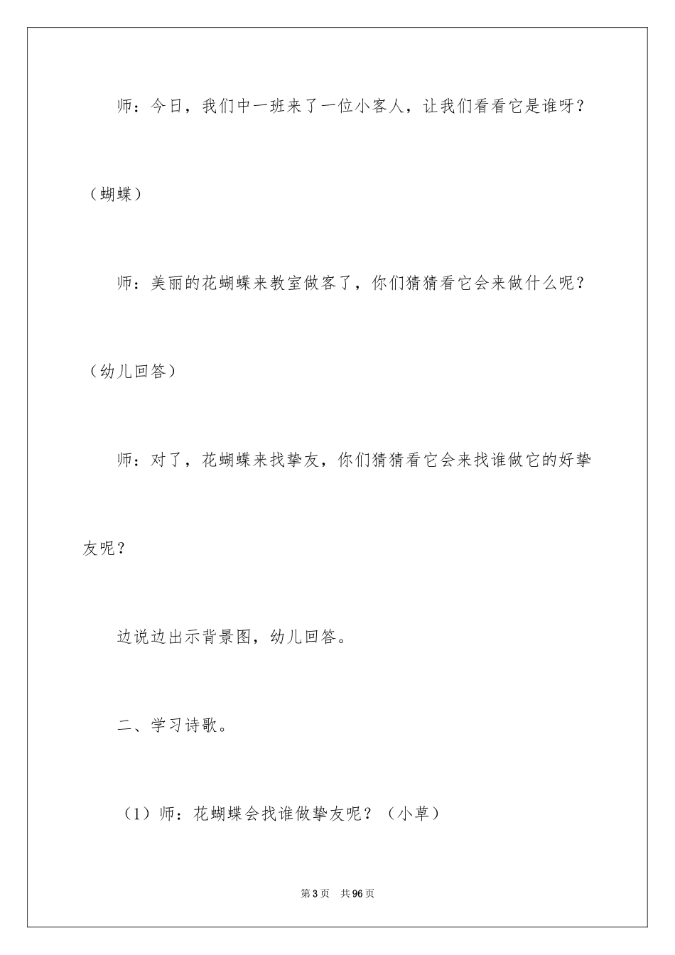 2024《春天的朋友》中班教案_第3页