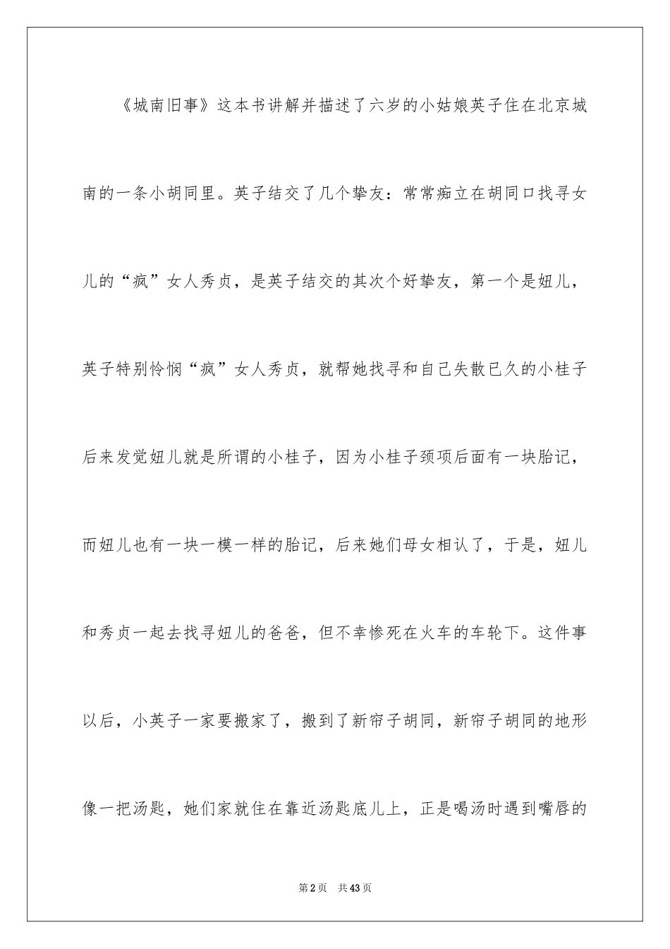 2024《城南旧事》读书笔记_10_第2页