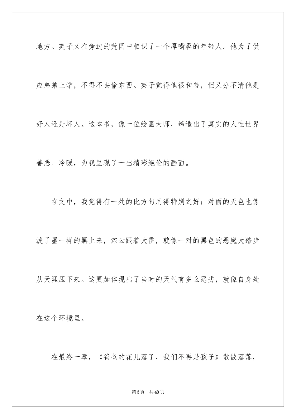 2024《城南旧事》读书笔记_10_第3页