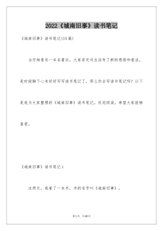 2024《城南旧事》读书笔记_10