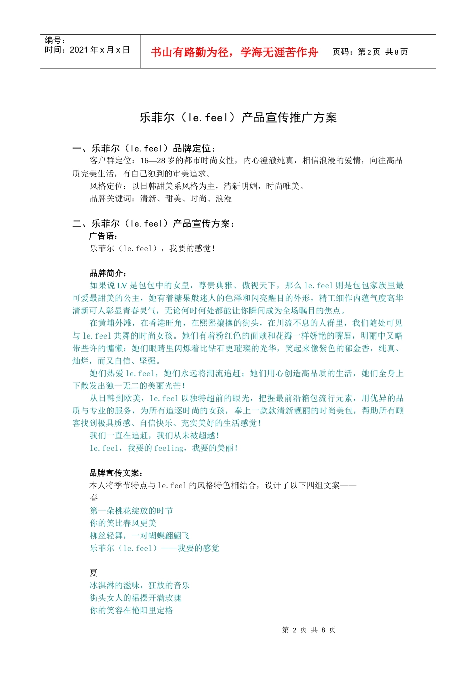 拎包品牌宣传推广营销策划案_第2页