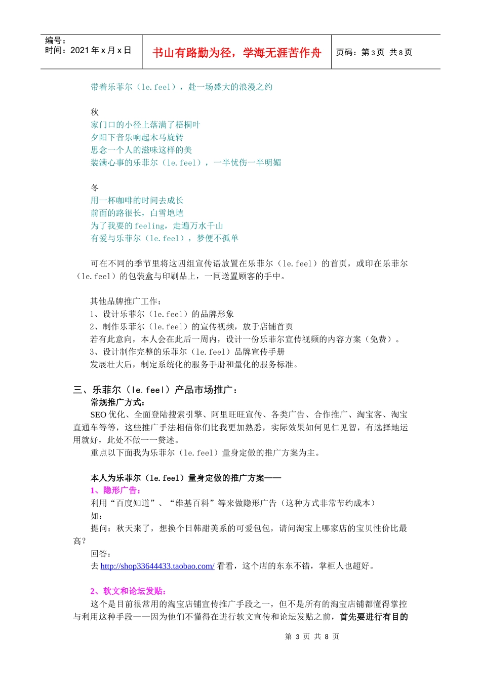 拎包品牌宣传推广营销策划案_第3页