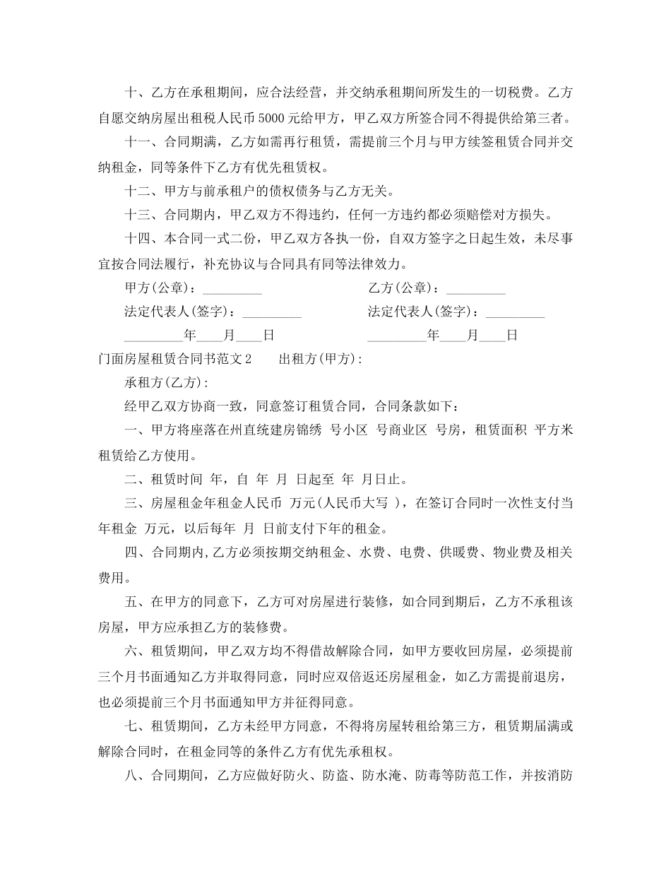 门面房屋租赁合同书 _第2页