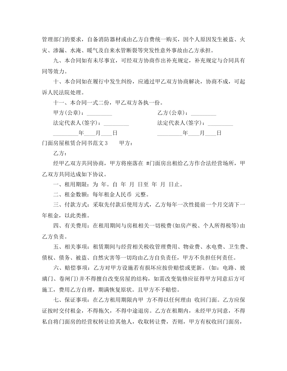门面房屋租赁合同书 _第3页