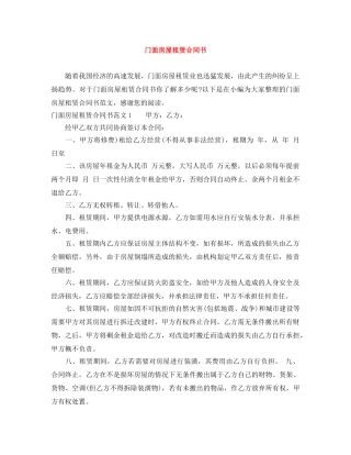 门面房屋租赁合同书 