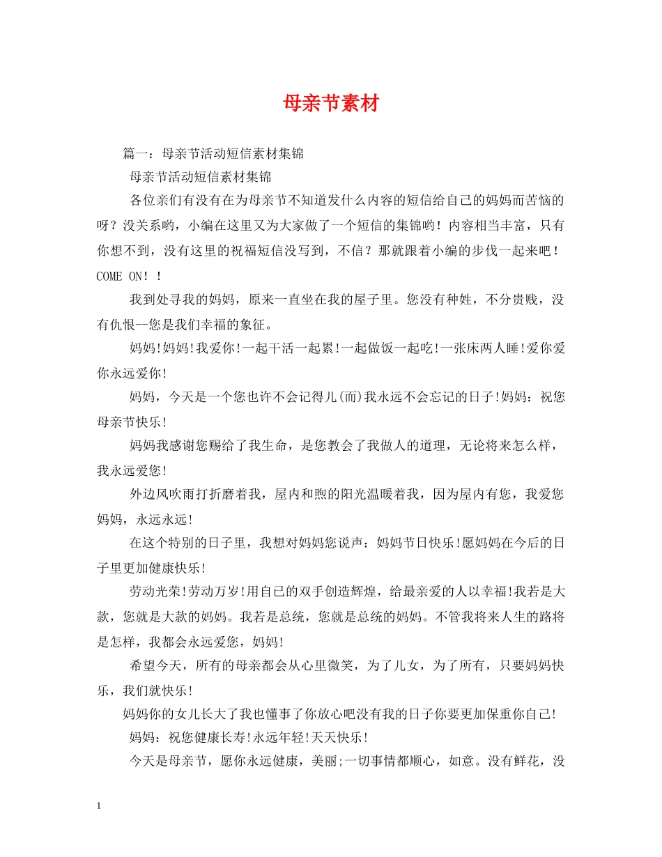 母亲节素材 _第1页