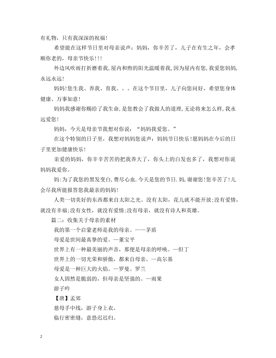 母亲节素材 _第2页