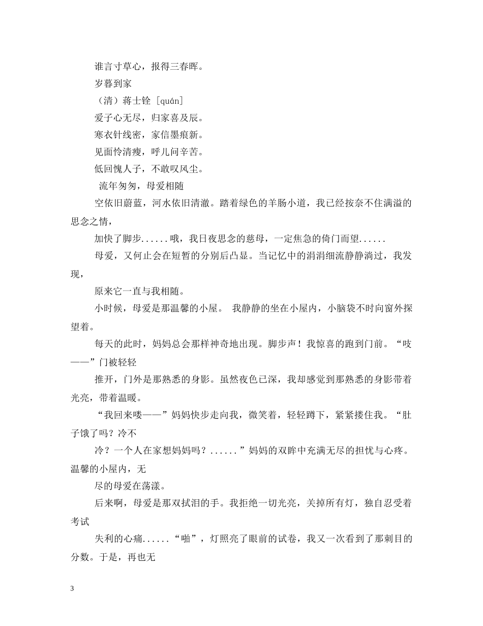 母亲节素材 _第3页