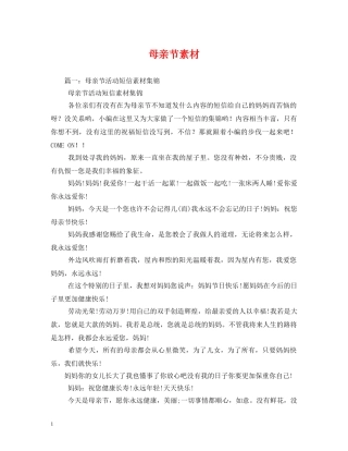 母亲节素材 