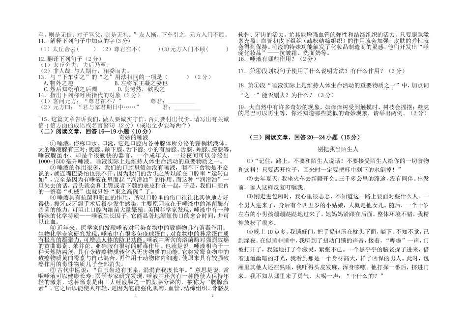 2014－2015年度上期七年级语文期末试题附答案_第2页