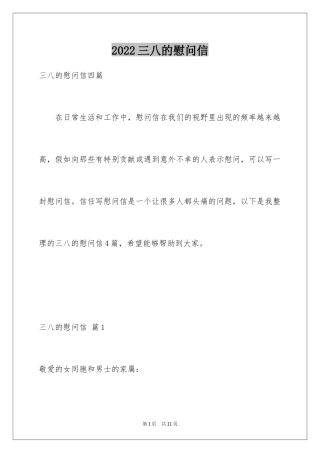 2024三八的慰问信_66