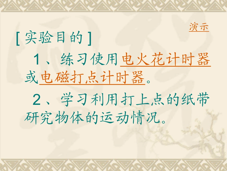 练习使用打点计时器_第2页