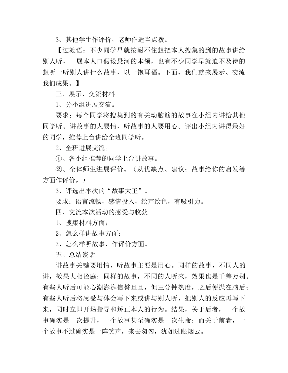 教案人教版七年级《田忌赛马》课后选做题 _第2页
