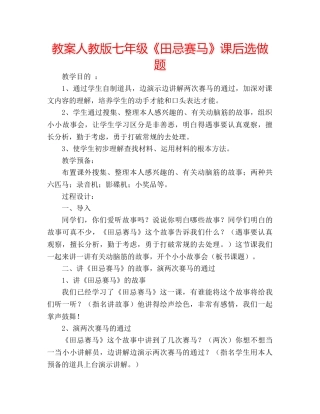 教案人教版七年级《田忌赛马》课后选做题 