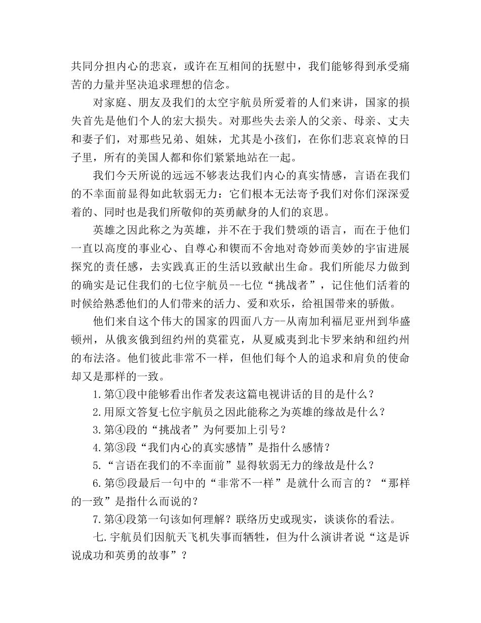 教案人教版七年级语文下册第24课《真正的英雄》练习及答案 _第2页