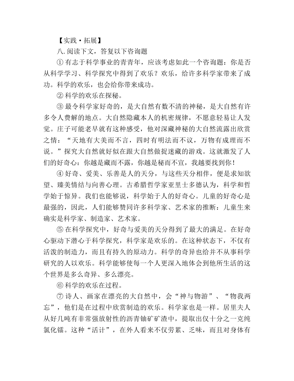 教案人教版七年级语文下册第24课《真正的英雄》练习及答案 _第3页