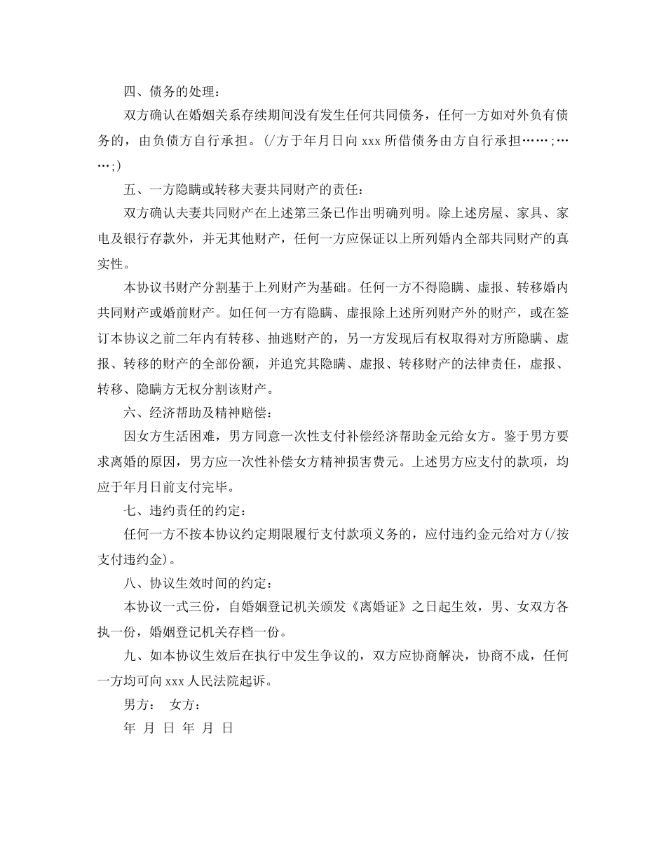 离婚协议书范本最新版 _第2页