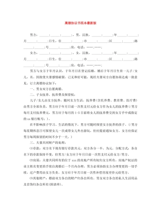 离婚协议书范本最新版 