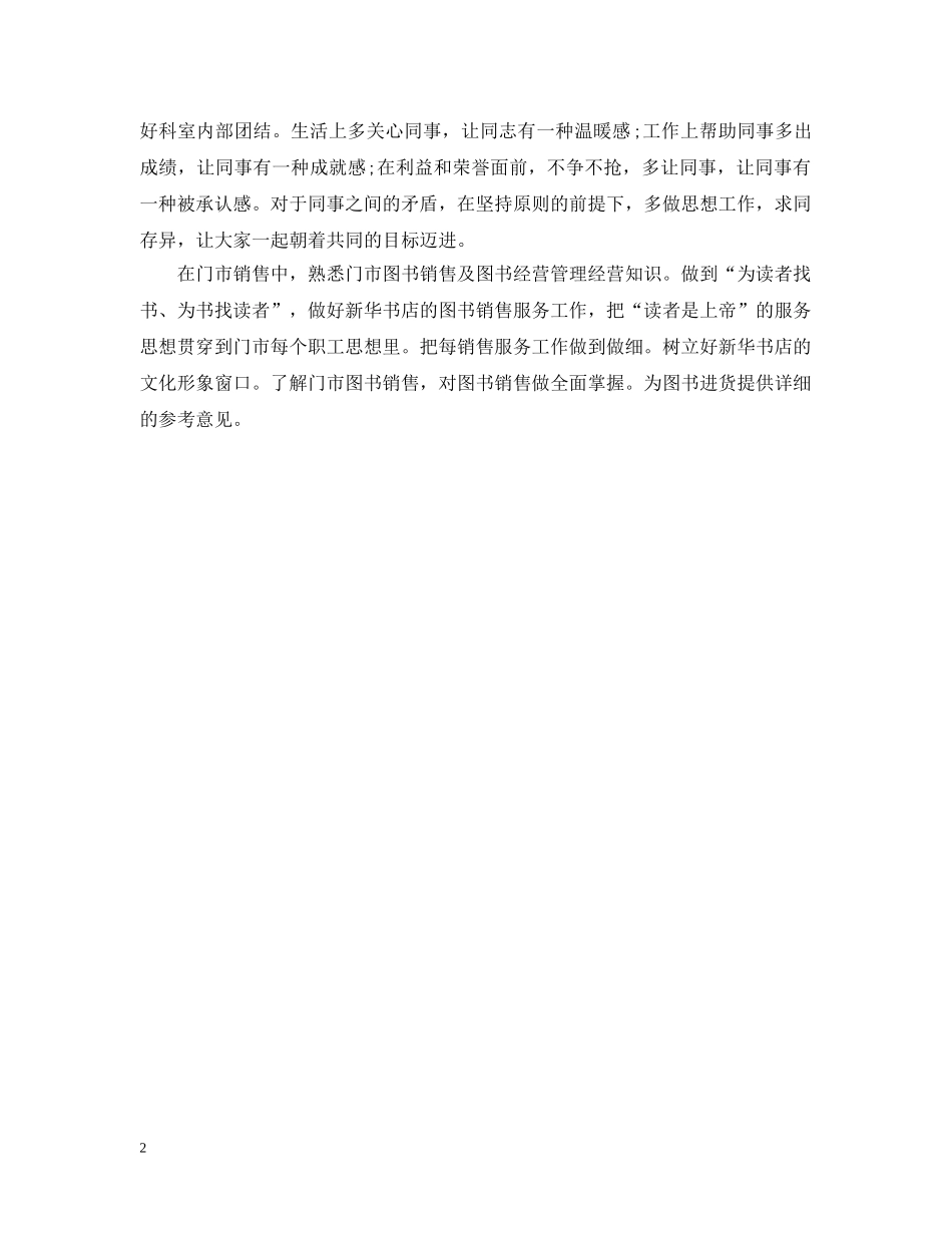 连锁经营科主管岗位竞聘书 _第2页