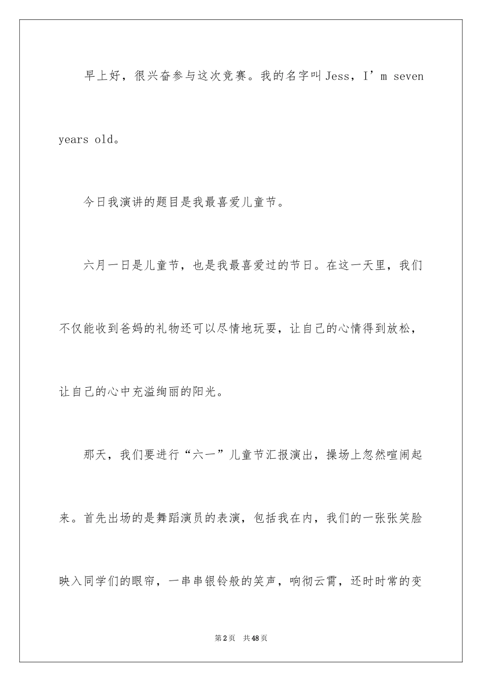 2024六一儿童节演讲稿_221_第2页