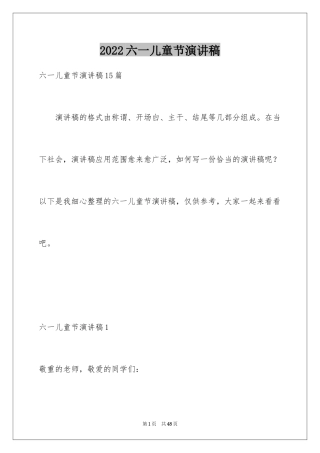 2024六一儿童节演讲稿_221