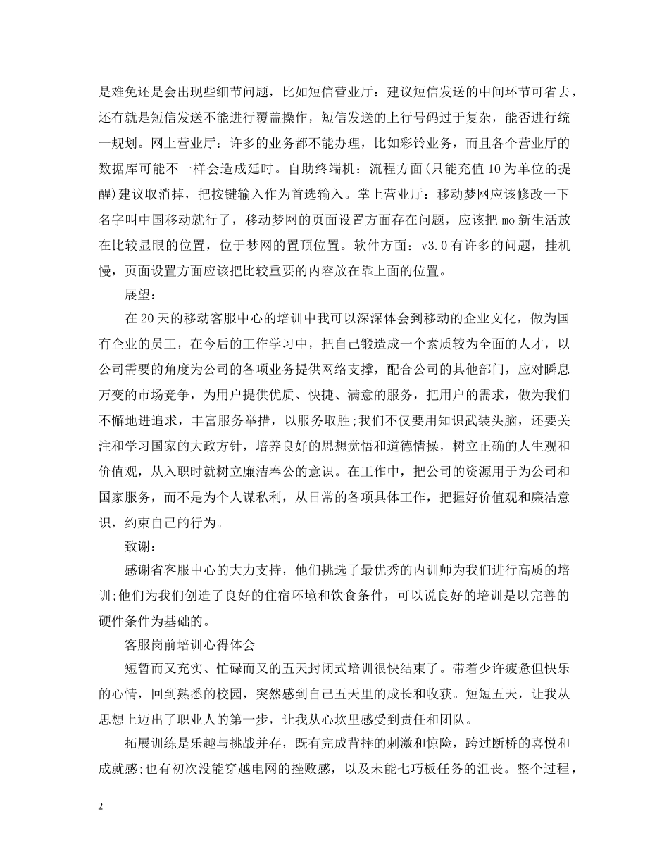 客户服务人员培训心得范文 _第2页