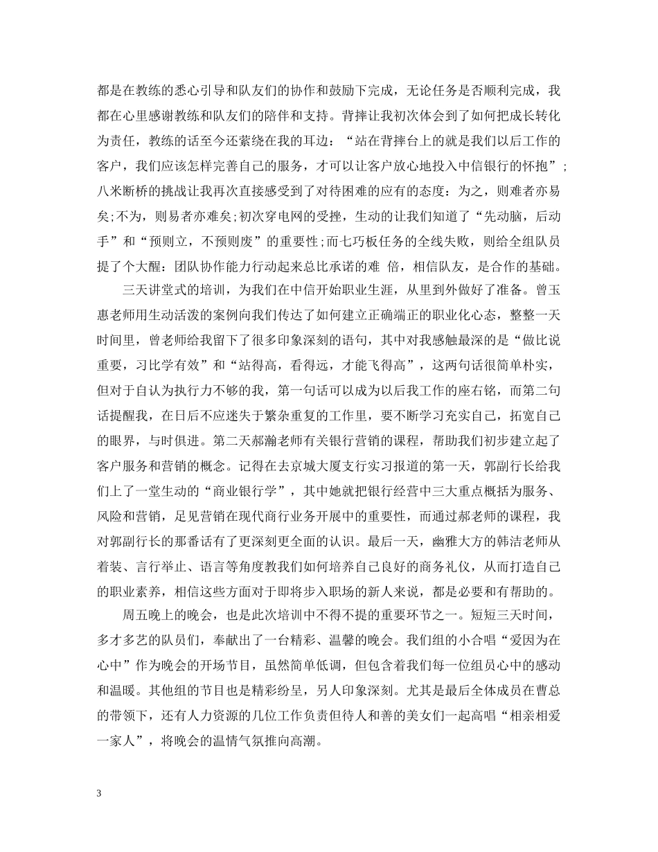 客户服务人员培训心得范文 _第3页
