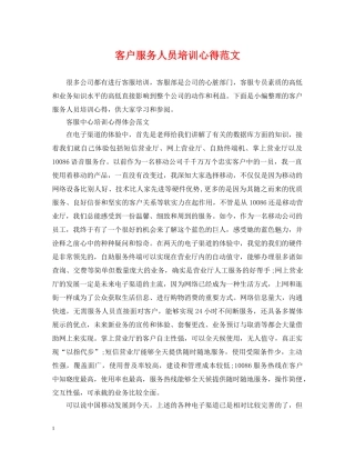 客户服务人员培训心得范文 