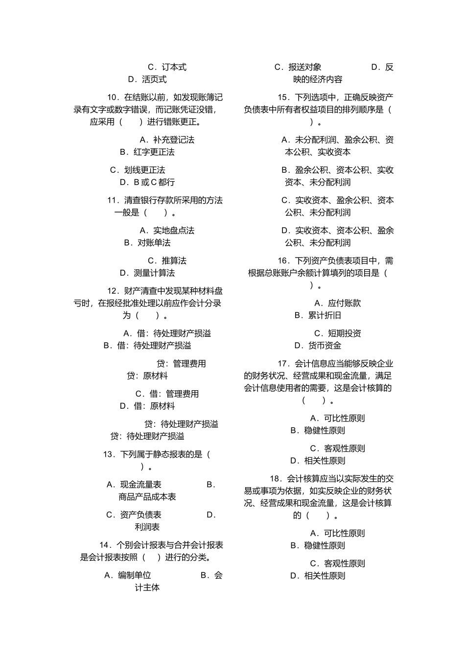 基础会计期末考试题_第2页