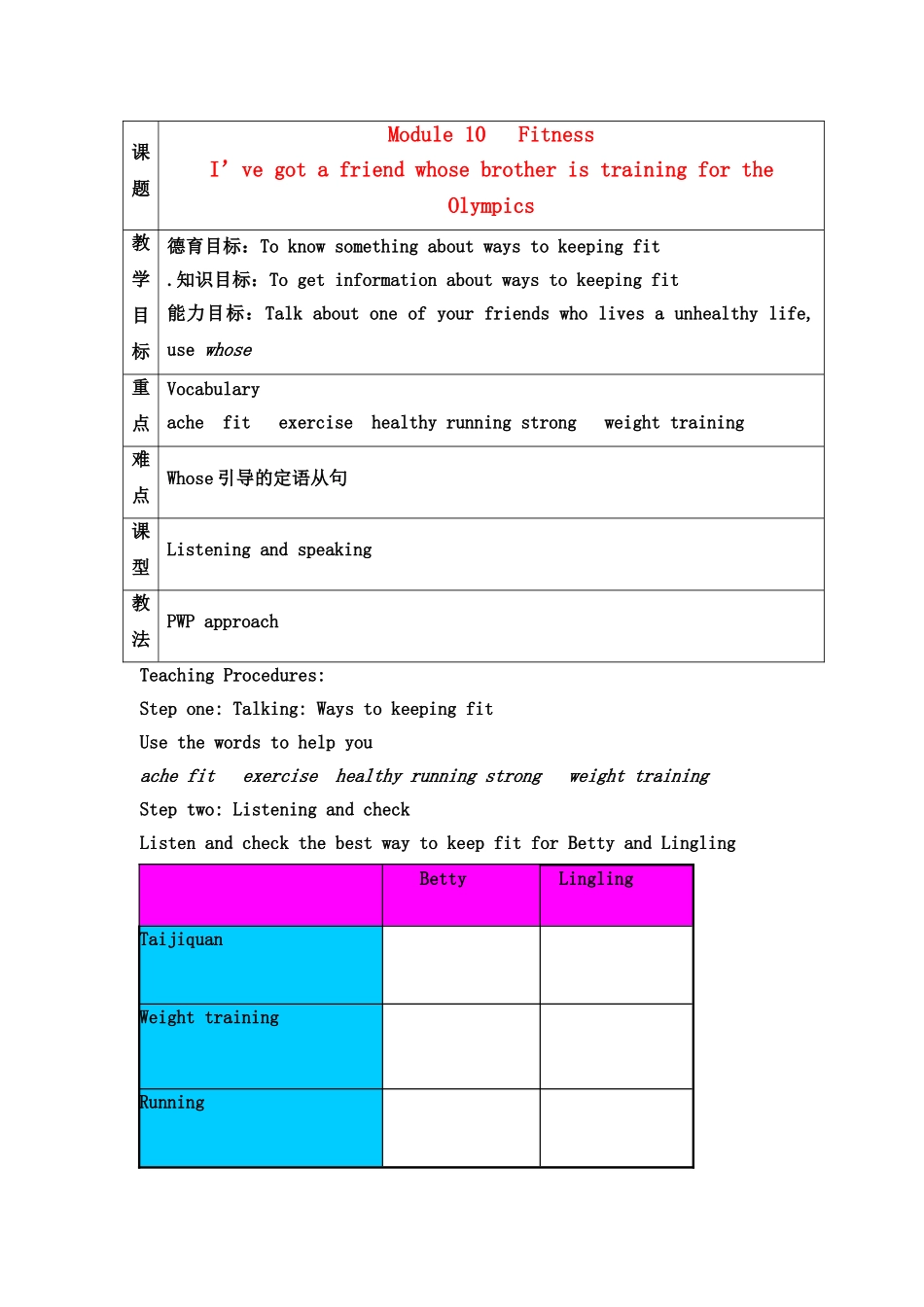 九级英语上册 Module 10 Fitness 教学设计 外研版_第1页