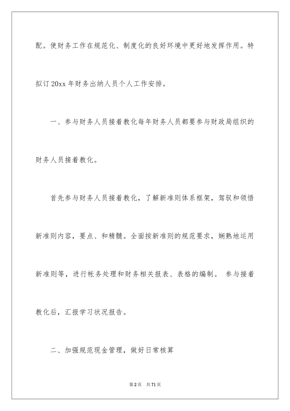 2024出纳工作计划_21_第2页