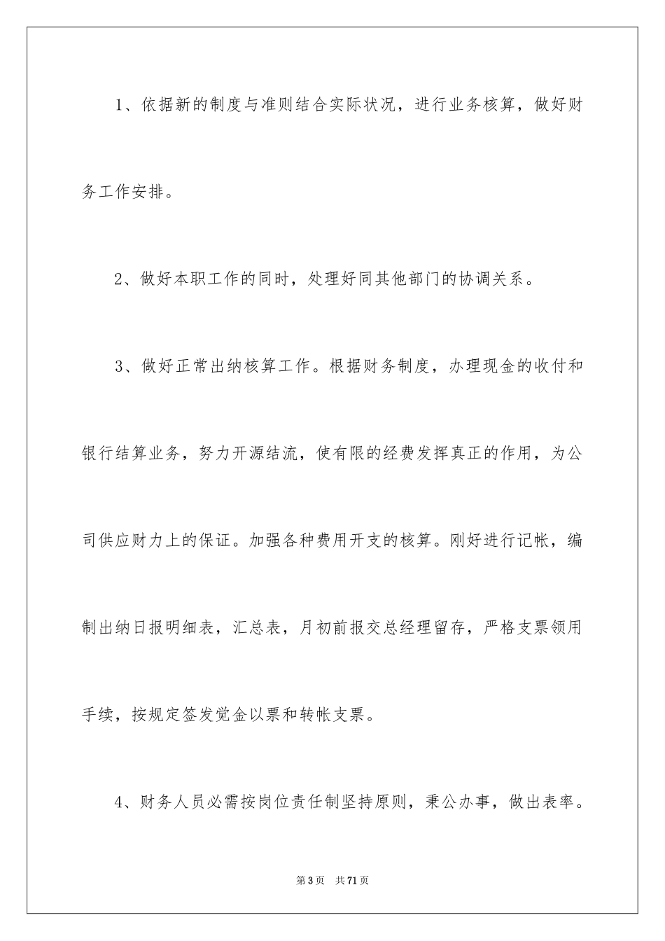 2024出纳工作计划_21_第3页