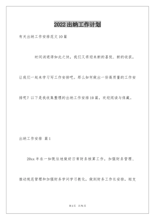 2024出纳工作计划_21