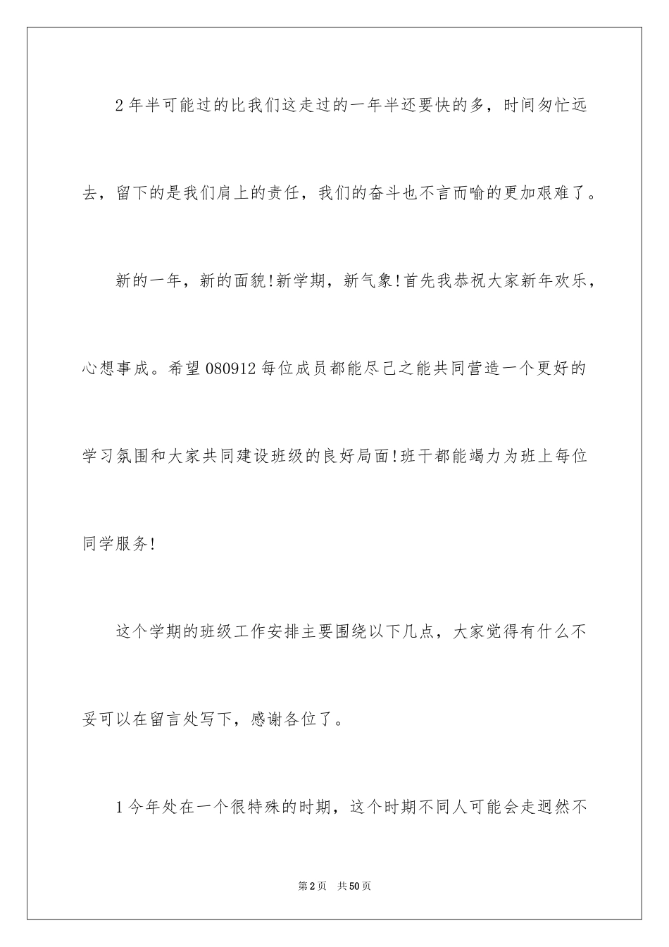 2024大二学习计划_20_第2页