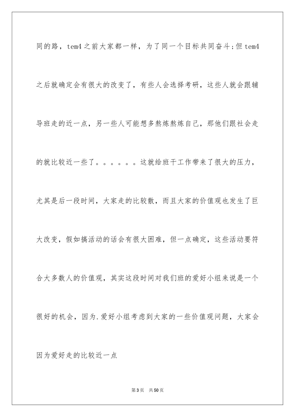 2024大二学习计划_20_第3页