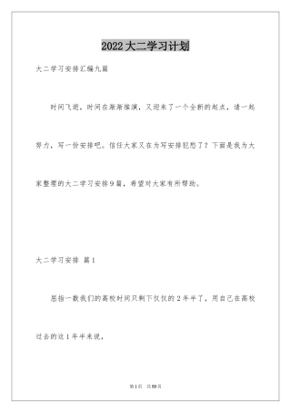 2024大二学习计划_20