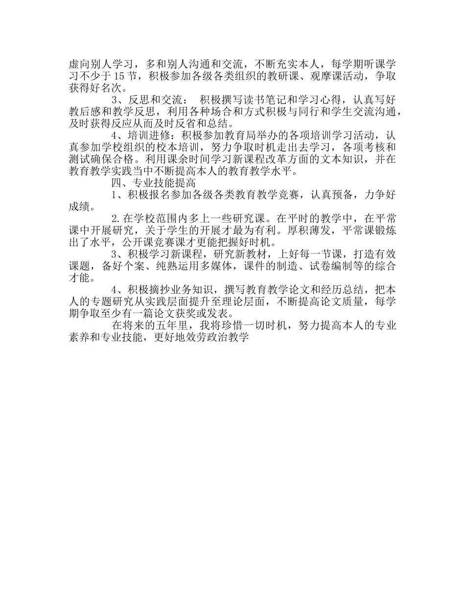 教师个人参考计划总结教师五年个人专业成长发展规划 _第2页