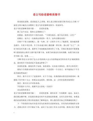 老公写给老婆唯美情书 