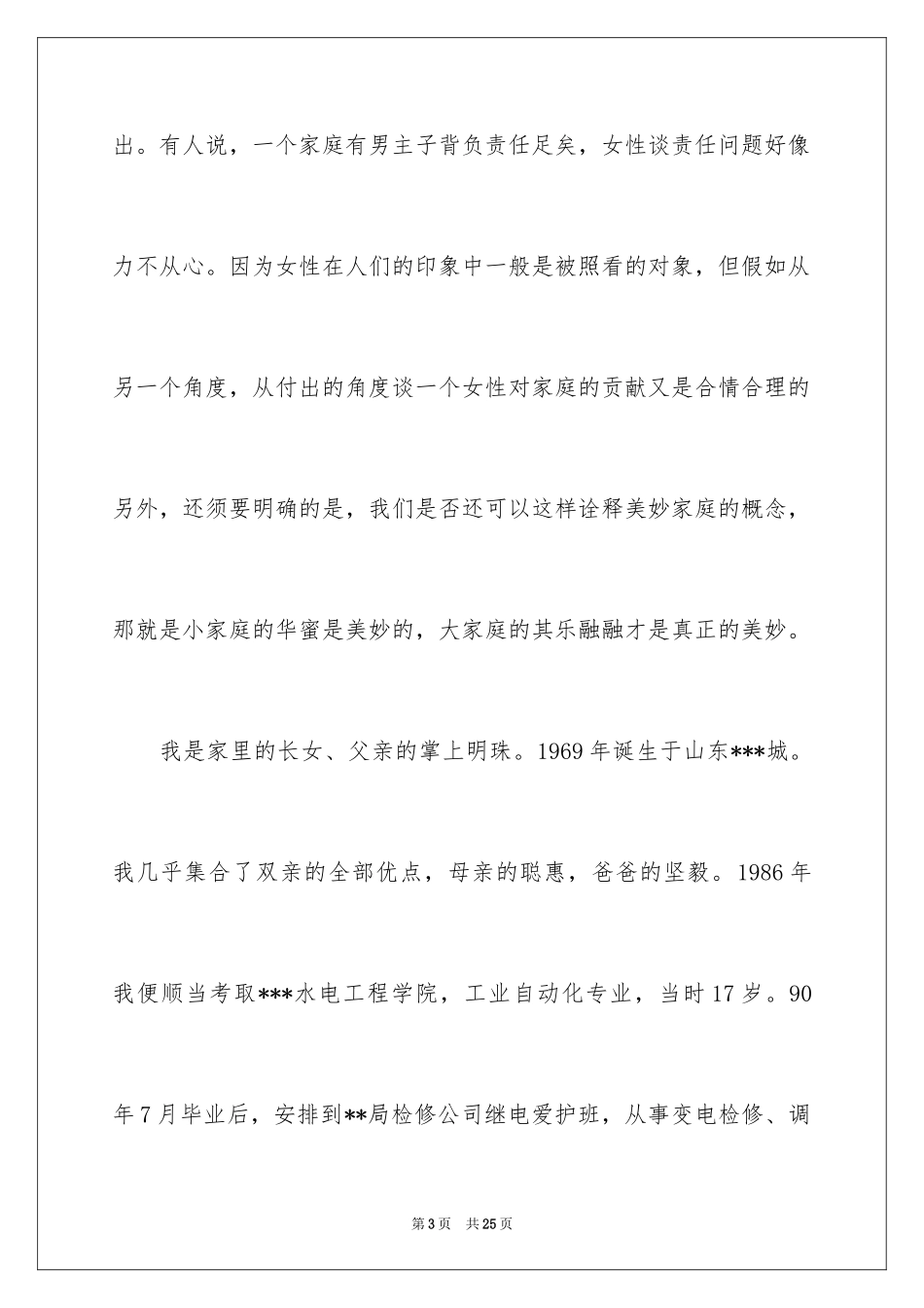 2024和谐家庭演讲稿_30_第3页